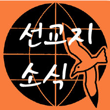 선교지소식.png